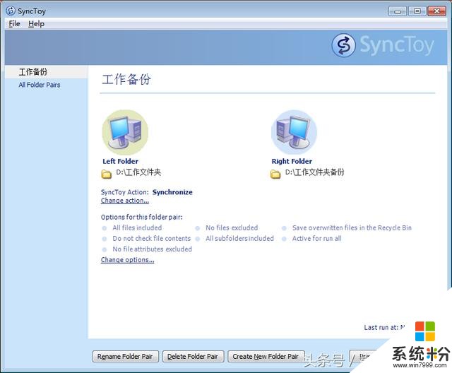免费的数据同步备份软件SyncToy(11)