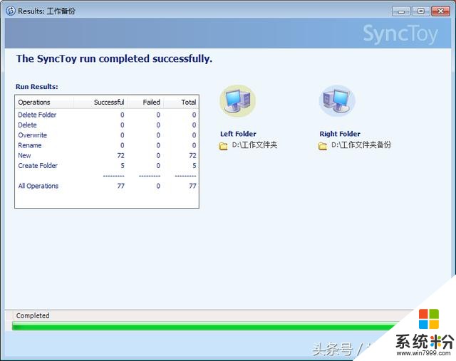 免费的数据同步备份软件SyncToy(12)