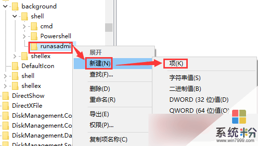 手把手教你給win10係統右鍵菜單添加命令提示符(管理員)(7)