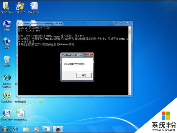 金山毒霸截获史上最无语病毒：卸载Windows密钥(1)