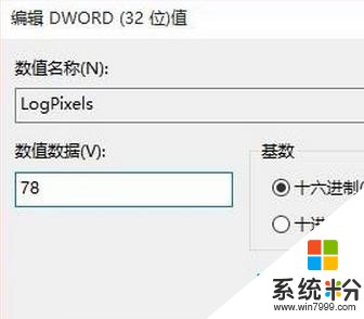 win10字體模糊怎麼辦？隻要30S修改出清晰視野！(6)