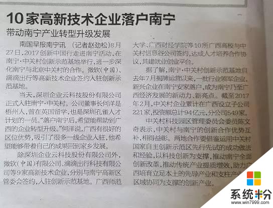 燕麦云与微软等名企共同入驻南宁中关村，技术创新引各界媒体关注(3)