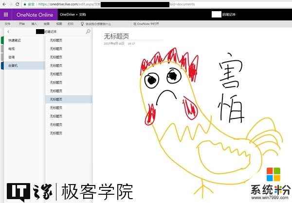 Win10上OneNote 2016同步老出问题？解决方法送上(2)