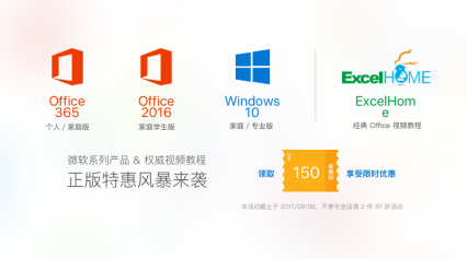 开学季，「数码荔枝」微软Office/Win10全系列产品限时特惠(1)