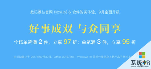 開學季，「數碼荔枝」微軟Office/Win10全係列產品限時特惠(4)