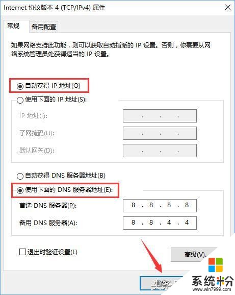 Win10系统下ChinaNet登陆页面跳不出来怎么办？(6)