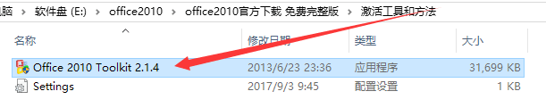 【计算机二级01】win10系统ofice2010的安装与破解详解! !(4)