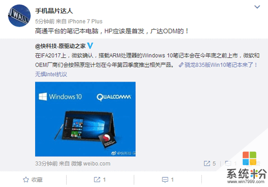 高通与微软终于联姻成功! 惠普抢发骁龙835版Win10笔记本(2)