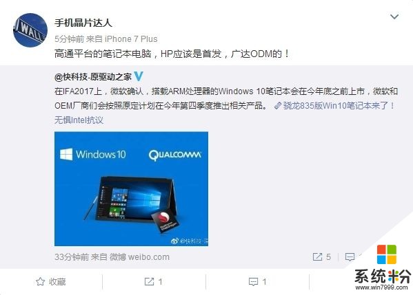 搶先聯想! PC大哥惠普首發驍龍835版Win10筆記本(2)