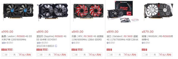 中国特供！AMD RX 560D显卡全面上市：849元起(2)