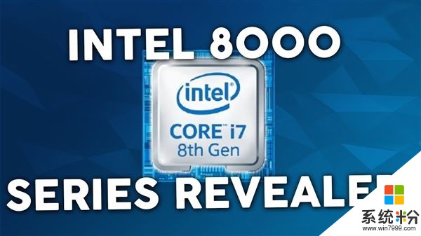 Intel i7-8700K被曝10月5日上市：下一代x86也來了