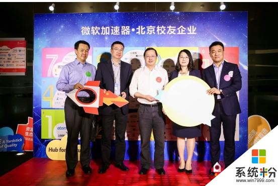 百望股份亮相微軟加速器 北京十期創新企業歡迎會(2)