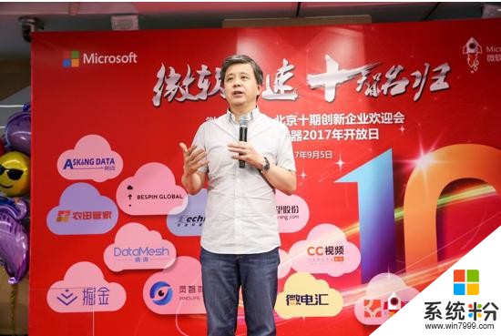 百望股份亮相微软加速器 北京十期创新企业欢迎会(3)