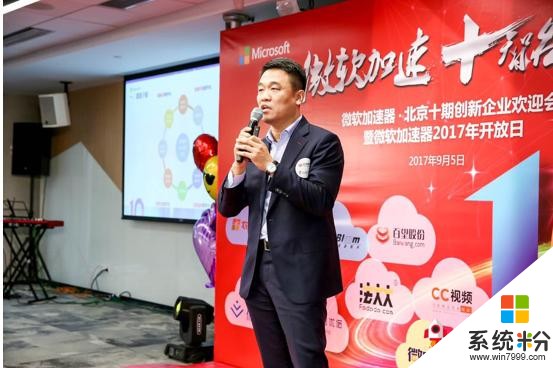百望股份亮相微软加速器 北京十期创新企业欢迎会(4)