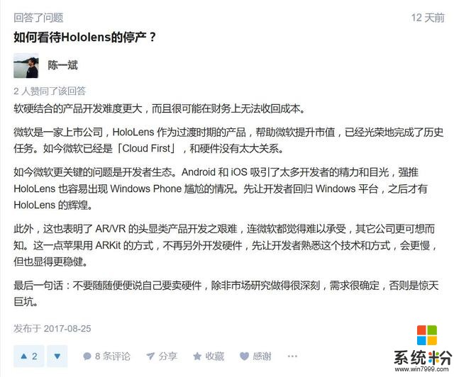 关于下一代 AR 显示技术，微软已经站好队了(3)