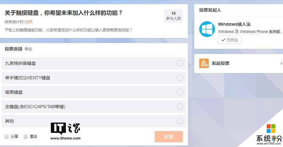微软中国Win10平板触摸键盘输入法功能投票：九宫格、单手模式...(1)