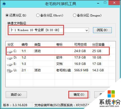 原版Win10系统安装教程 Win10 IOS镜像U盘安装(6)