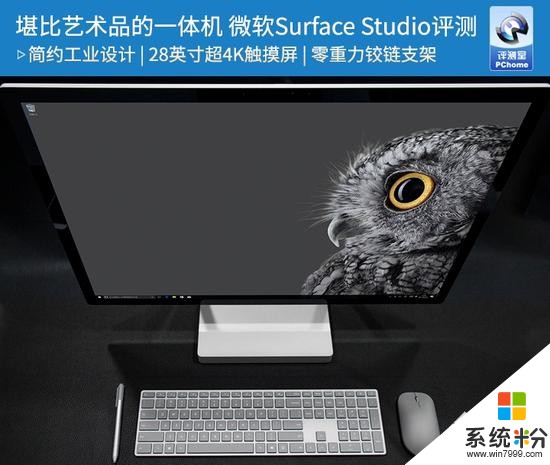 堪比藝術品的一體機 微軟Surface Studio評測