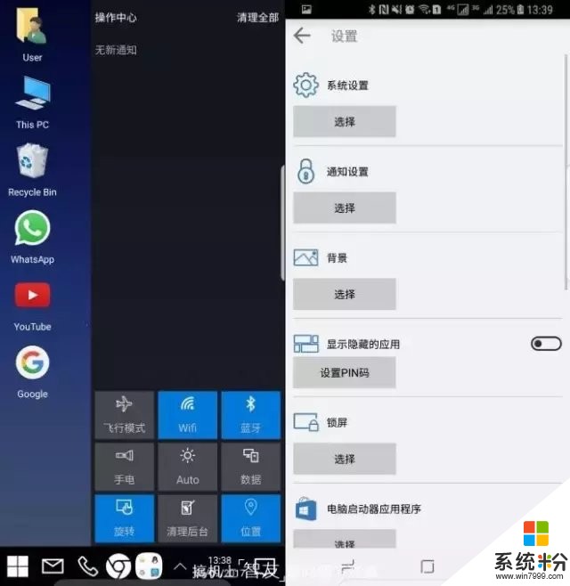 安卓系统太单调? 手机也能体验Win10电脑的爽感(4)
