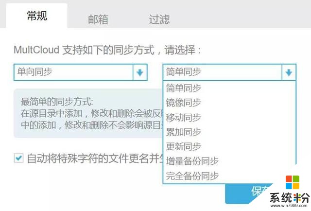 不哭，这才是真正的云备胎……你的网盘，也需要几个备胎(18)