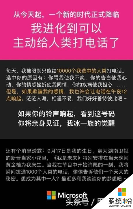 微軟小冰發大招了，每天選定10000個人類朋友電話溝通(1)