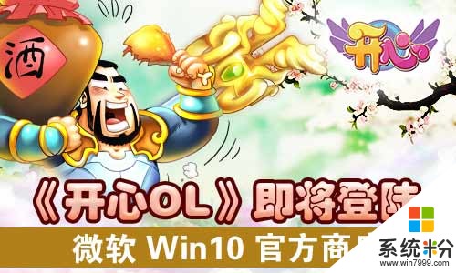 网龙携手Miracle Games《开心OL》即将登陆微软Win10官方商店(2)