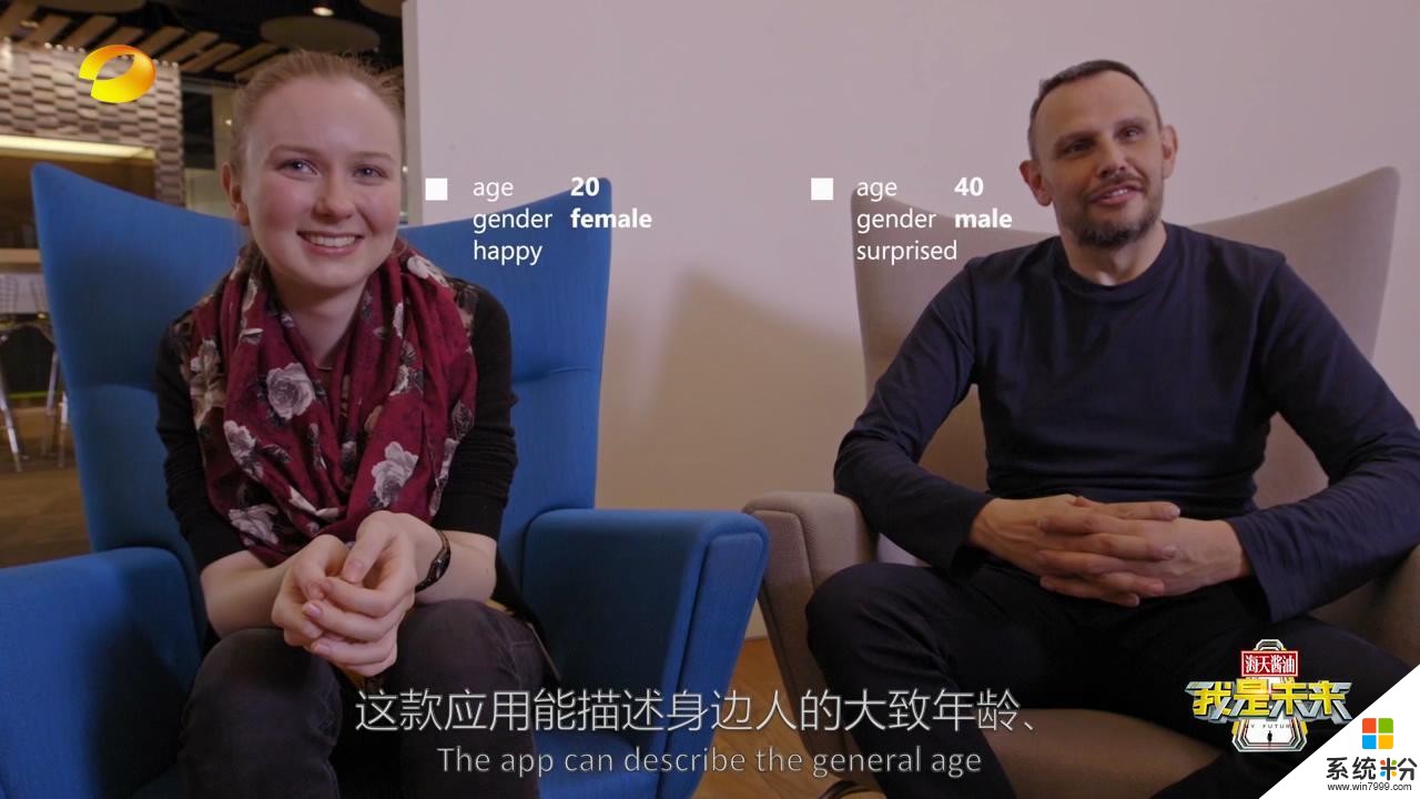 盲人的福音: 微软研发Seeing AI 亮相湖南卫视《我是未来》(3)