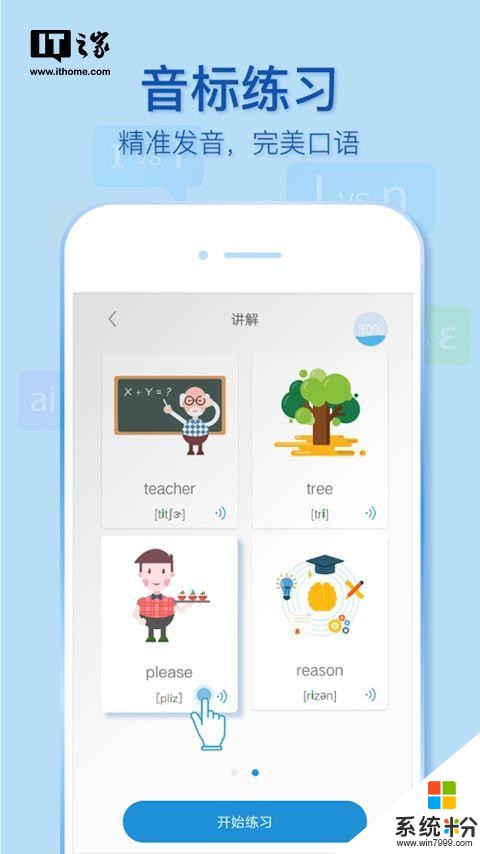 微软与安卓是真爱：小英口语大师上线，帮你纠正发音缺陷(2)