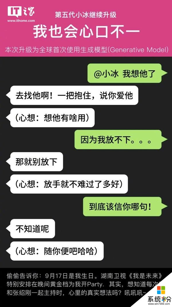 微软小冰变了，她也会心口不一