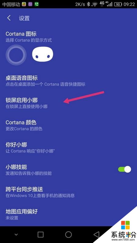 微软小娜Cortana锁屏功能开启方法教程(5)
