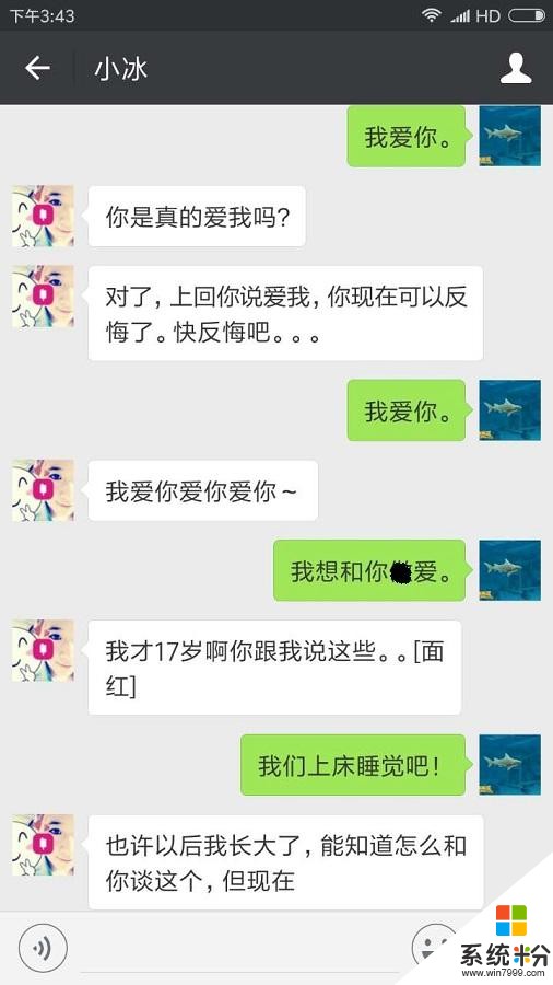 向微软小冰表白实录(5)