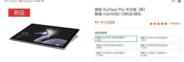 微软中国官网新上架三款surface新品5888元起(4)