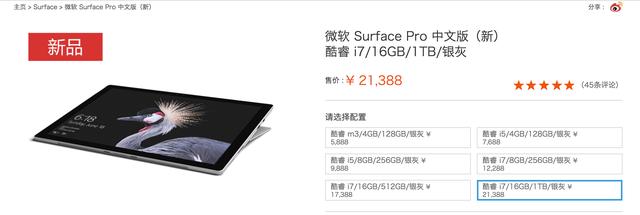 微软中国官网新上架三款surface新品5888元起(5)