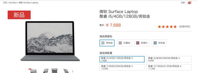 微软中国官网新上架三款surface新品5888元起(6)