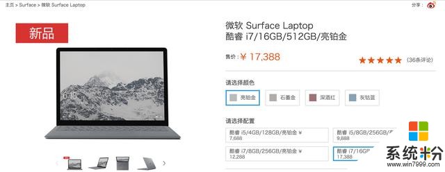 微软中国官网新上架三款surface新品5888元起(7)