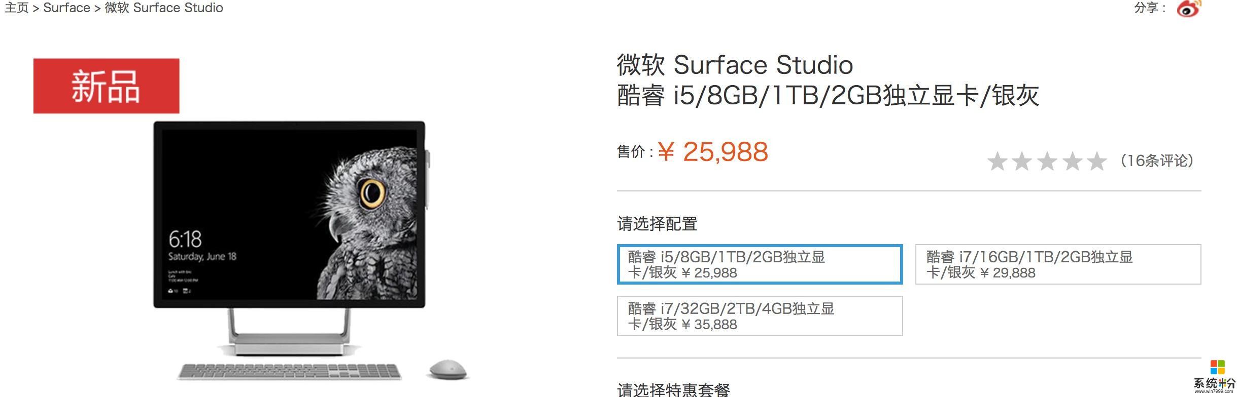 微软中国官网新上架三款surface新品5888元起(8)