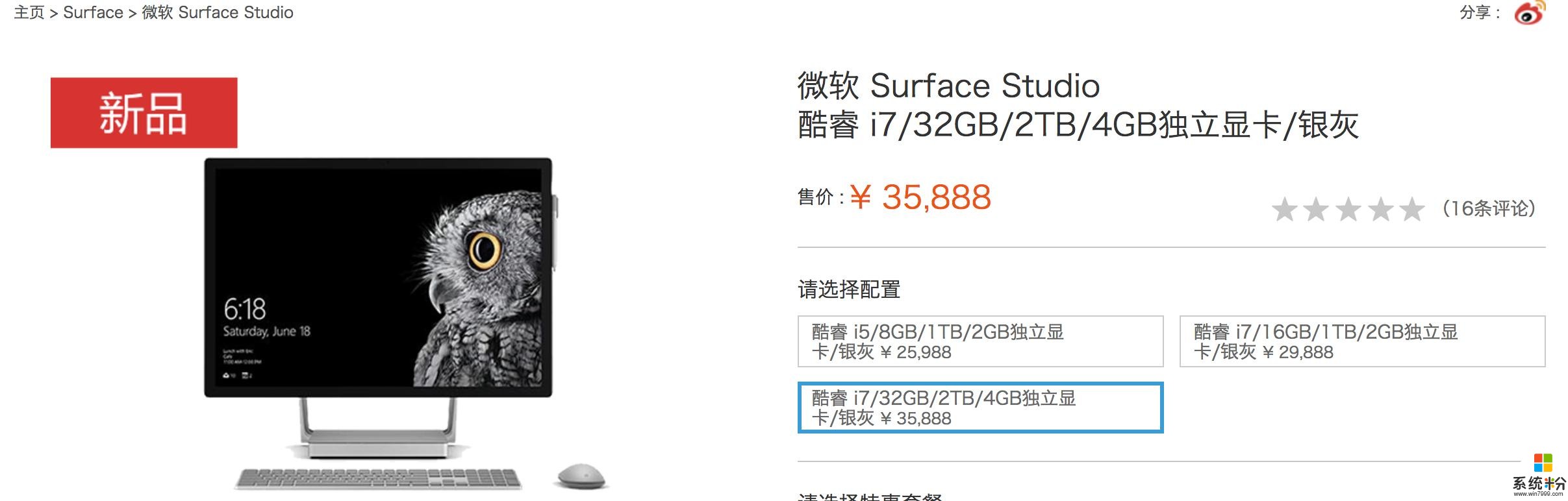 微软中国官网新上架三款surface新品5888元起(9)
