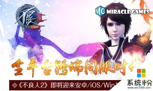 《不良人2》即将迎来安卓/iOS/Win10全平台跨端同服时代(2)