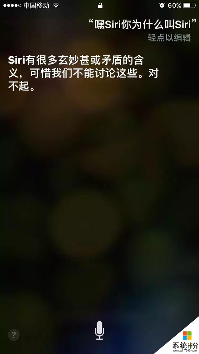 为什么 Siri、cortana不叫Honey、Baby？你有想过这个问题吗(2)