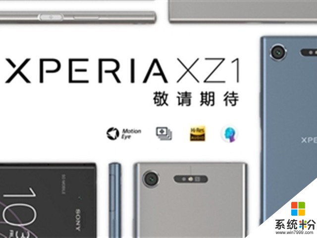 索尼Xperia XZ1国行版泄露：售价预计在4999元起(1)