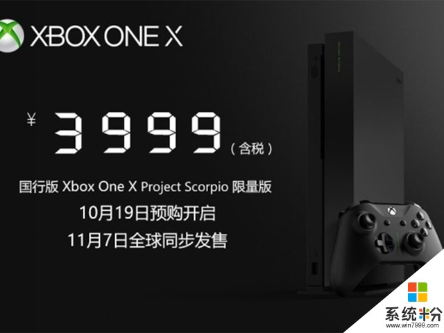 全球同步！国行版Xbox One X售价3999元(1)