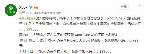 微軟公布Xbox One X國行版發售日期和售價，性能真心強(1)