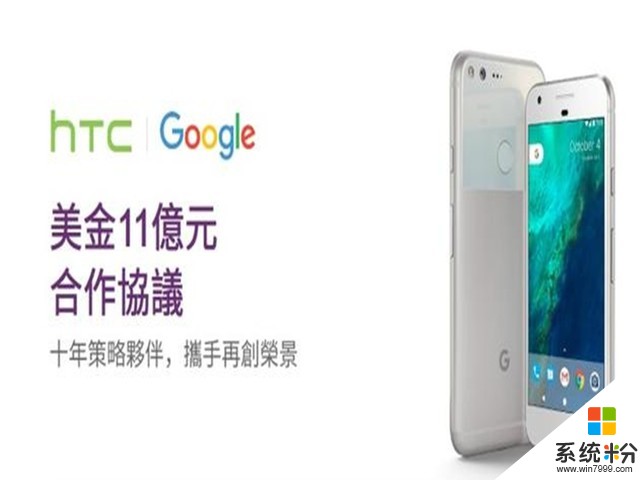 谷歌收购HTC智能手机业务 金额11亿美元(1)