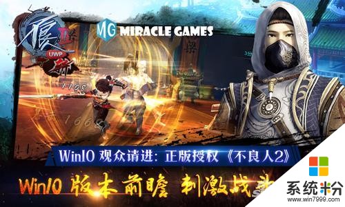 Win10 观众请进：正版授权《不良人2》Win10 版本前瞻刺激战斗欲望(1)