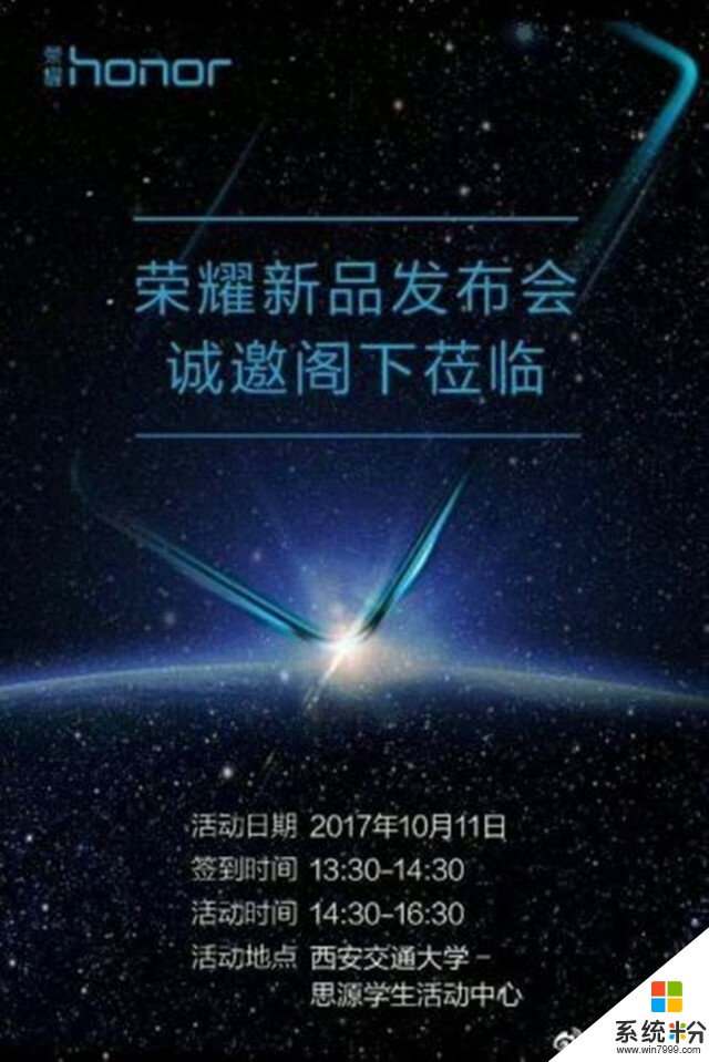 传荣耀新品7X宣传海报流出：下月11日公开