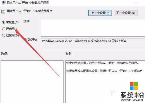 Win10程序和功能卸载为灰色按钮无法卸载怎么办(6)