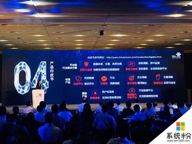 中国联通成立大数据公司：与混改方通力合作(1)