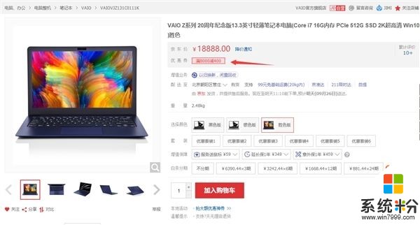 20周年紀念版VAIO Z筆記本降價400元：18488元(2)