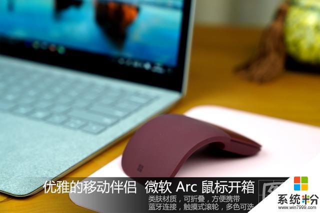 全新一代微软Surface Arc蓝牙鼠标开箱图赏(1)
