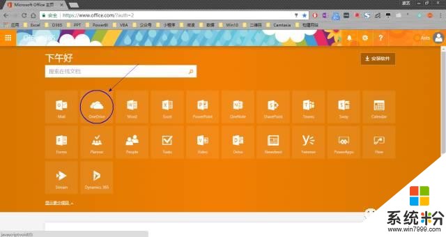 Office365快速入门 之 OneDrive，协同工作，实时同步(5)